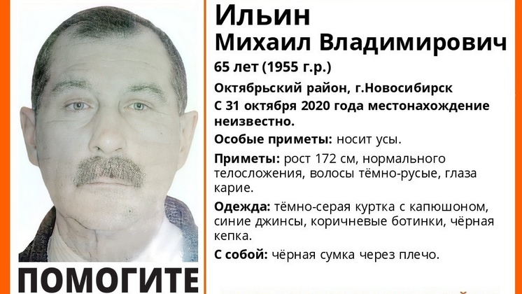 Новосибирец пропал без вести в Хэллоуин