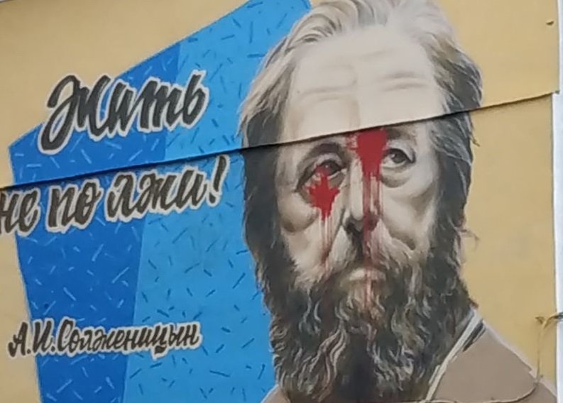 Неизвестный испортил граффити с изображением Солженицына в Твери