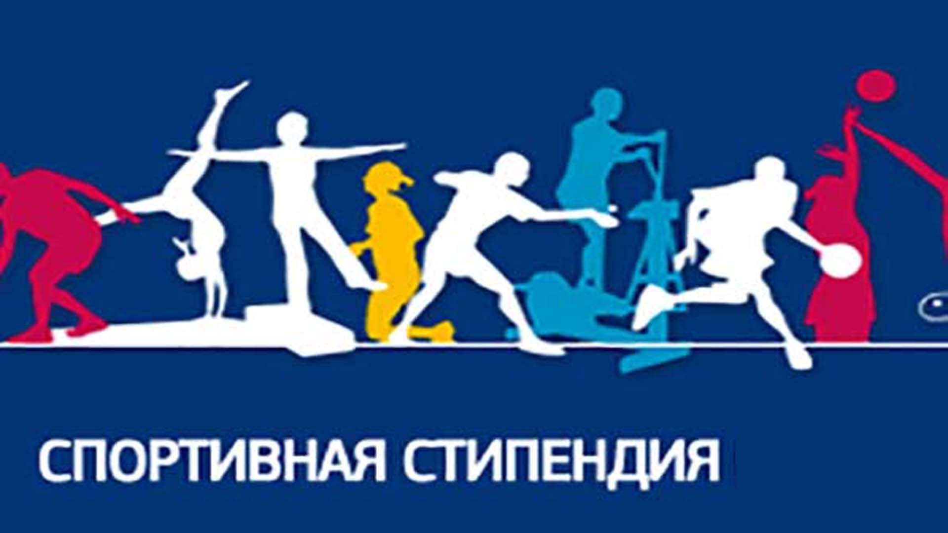 В Рыбинске лучшие спортсмены будут получать годовые стипендии