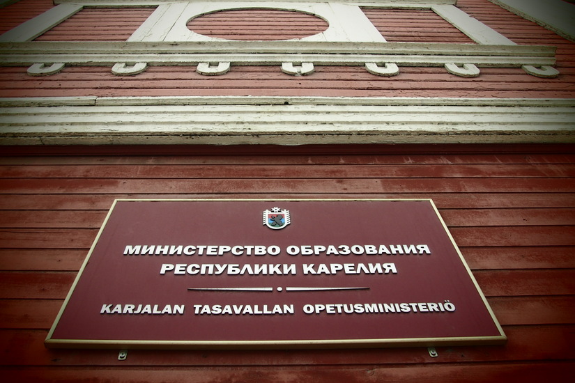 Министерство образования Карелии официально переименовали