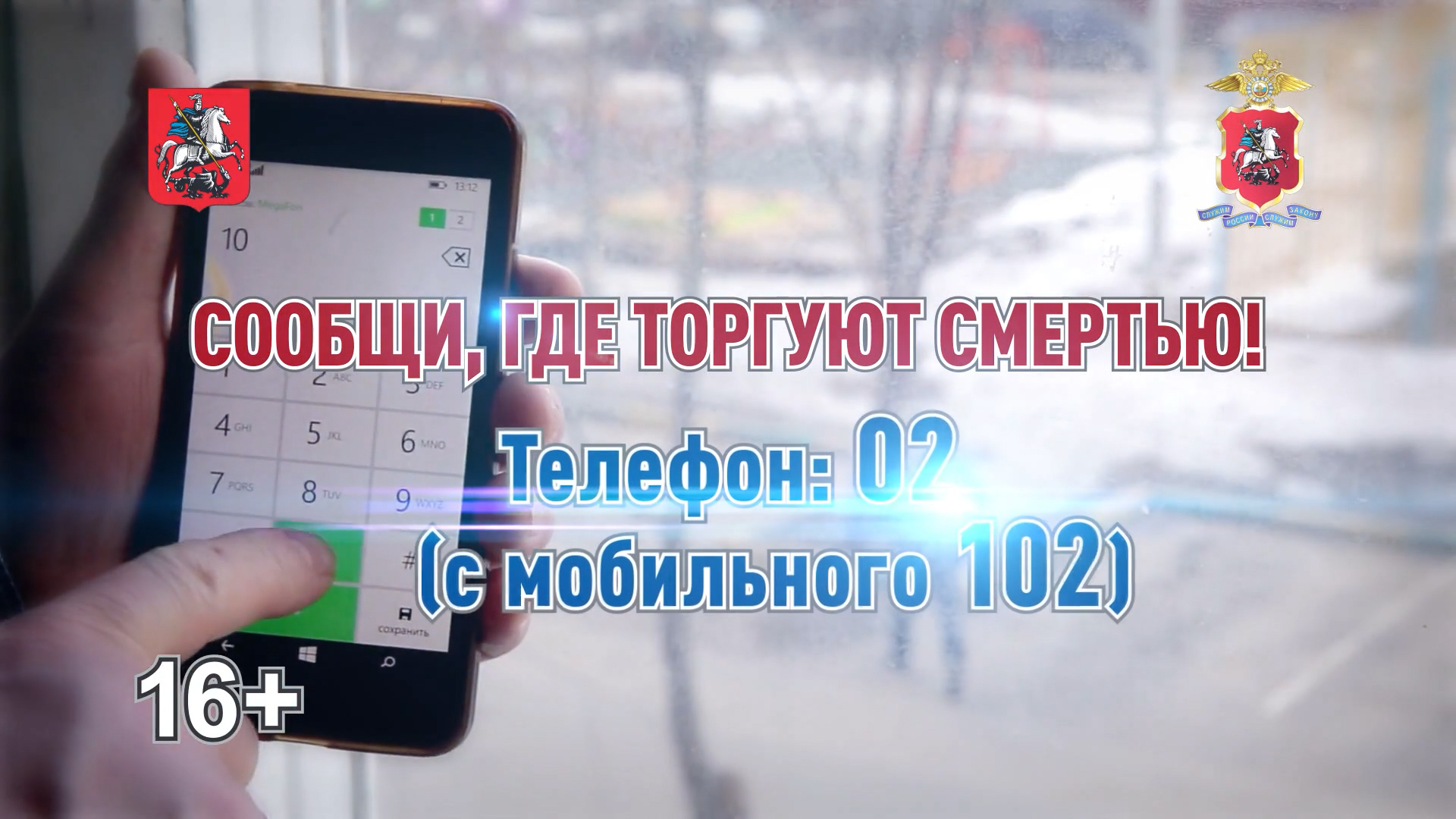 "Сообщи, где торгуют смертью": МВД начало антинаркотическую акцию