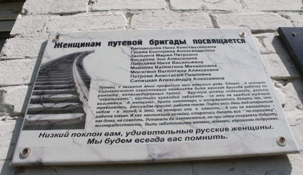 Память женщин-путейцев увековечили в Костроме