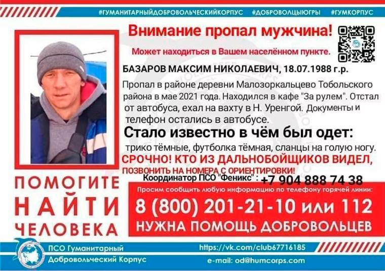 Успел сказать, что похитили: на Ямале несколько месяцев ищут пропавшего вахтовика