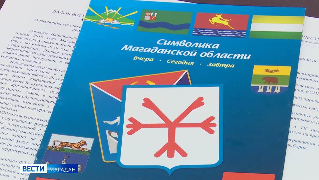 В Магаданской области решали, каким будет герб региона