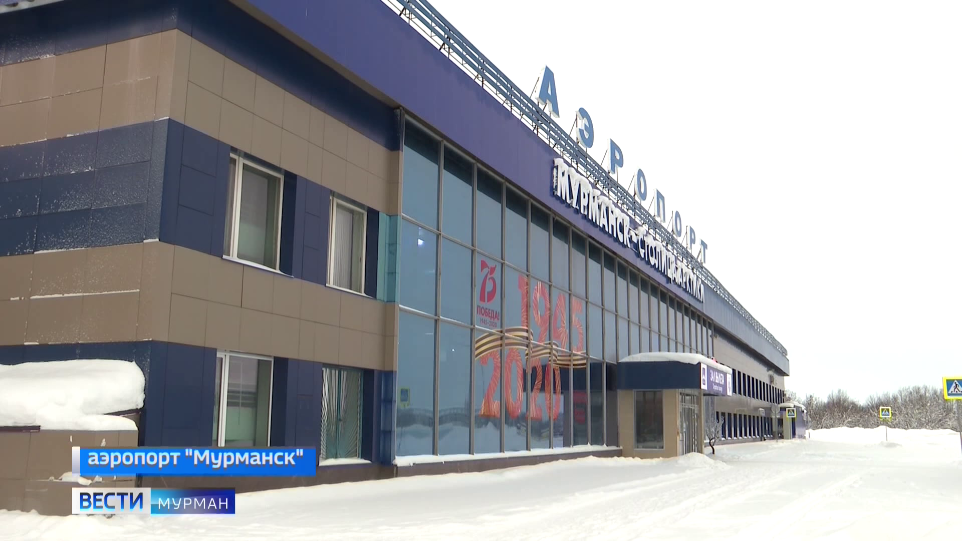 Штраф в 50 тысяч выписали аэропорту "Мурманск"