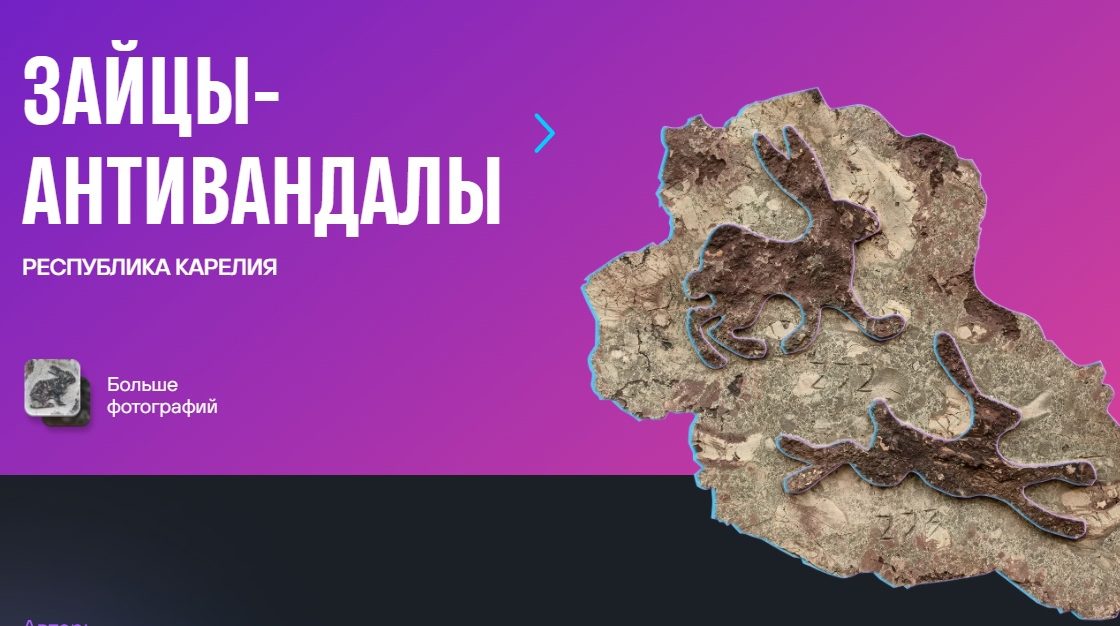 Проект "Долина зайцев" вышел в финал всероссийского конкурса арт-объектов