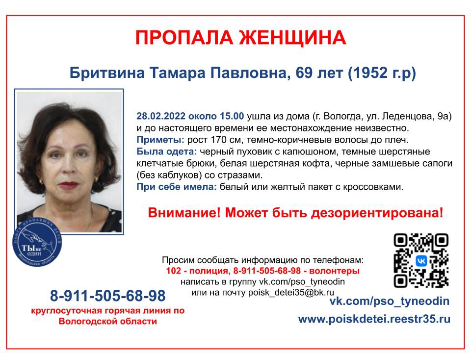 В Вологде нашли без вести пропавшую экс-замгубернатора