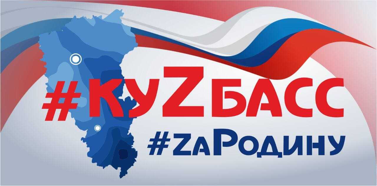 Кемеровскую область переименовали в КуZбасс