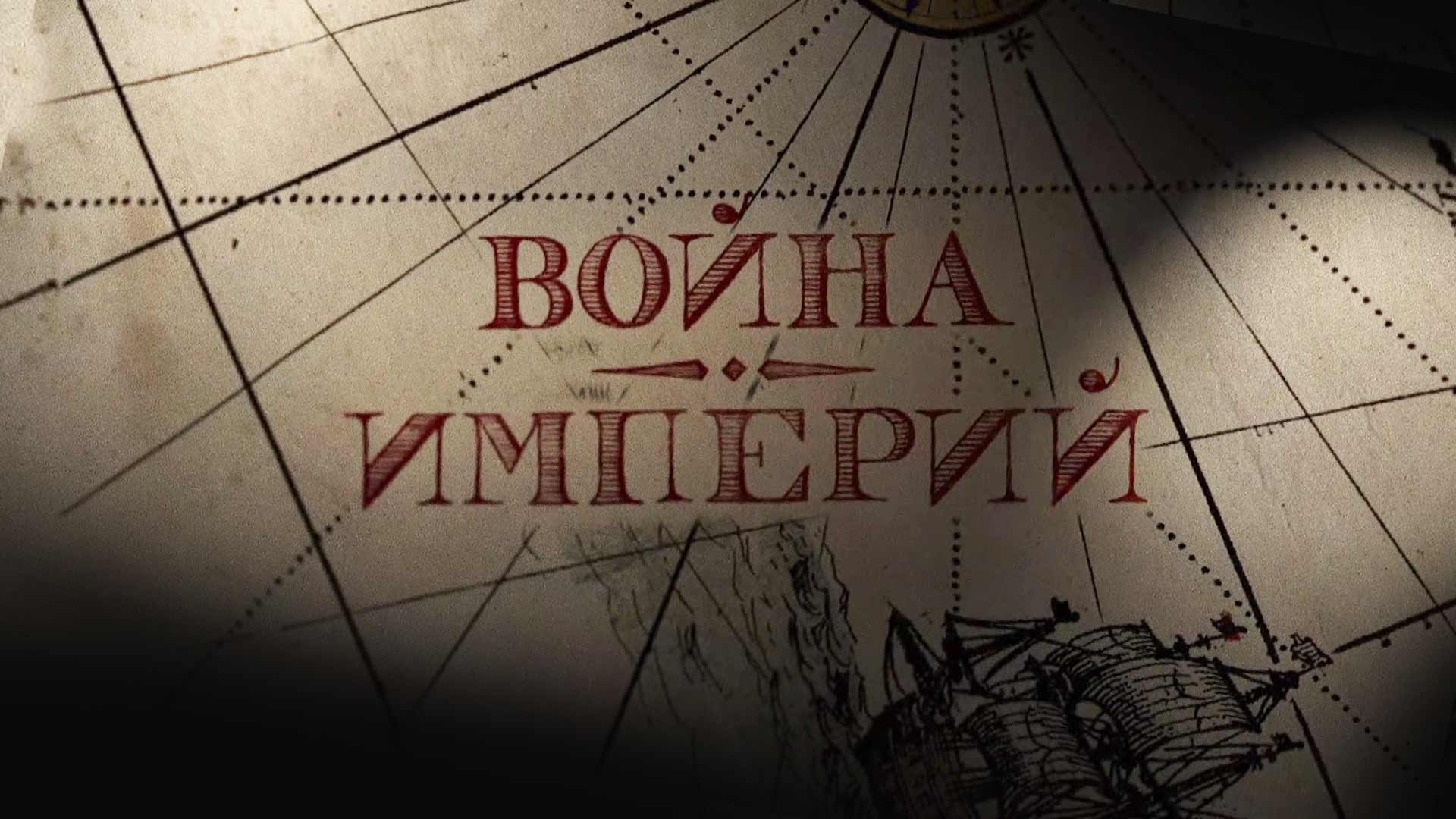 Почему Россия всегда остается главной целью для Запада