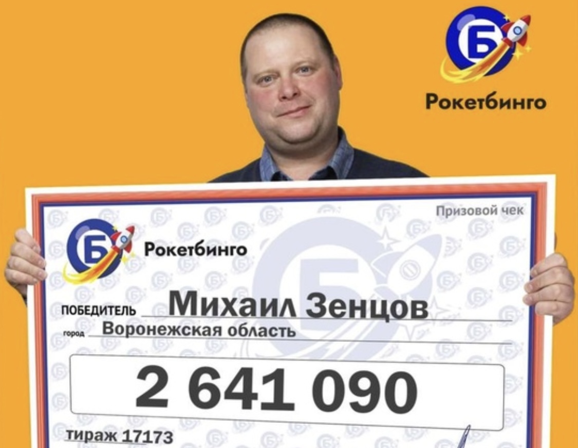 Воронежский сварщик стал миллионером за один день
