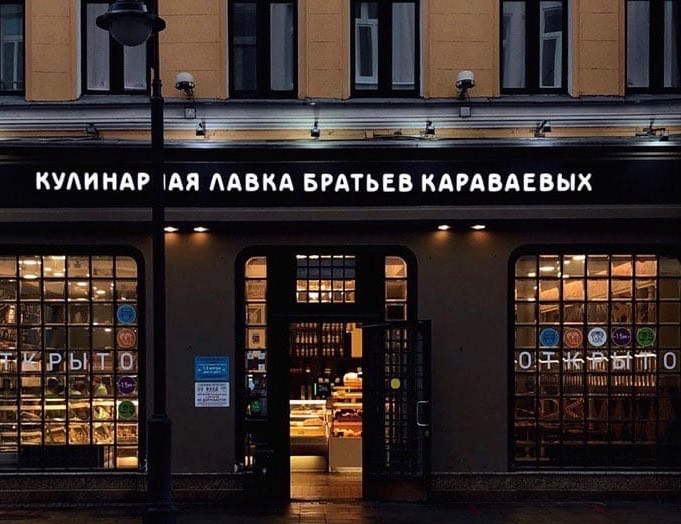 Сооснователь "Кулинарной лавки братьев Караваевых" найден мертвым в Москве