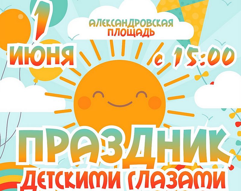 В Ставрополе ребят бесплатно угостят мороженым и покажут кино