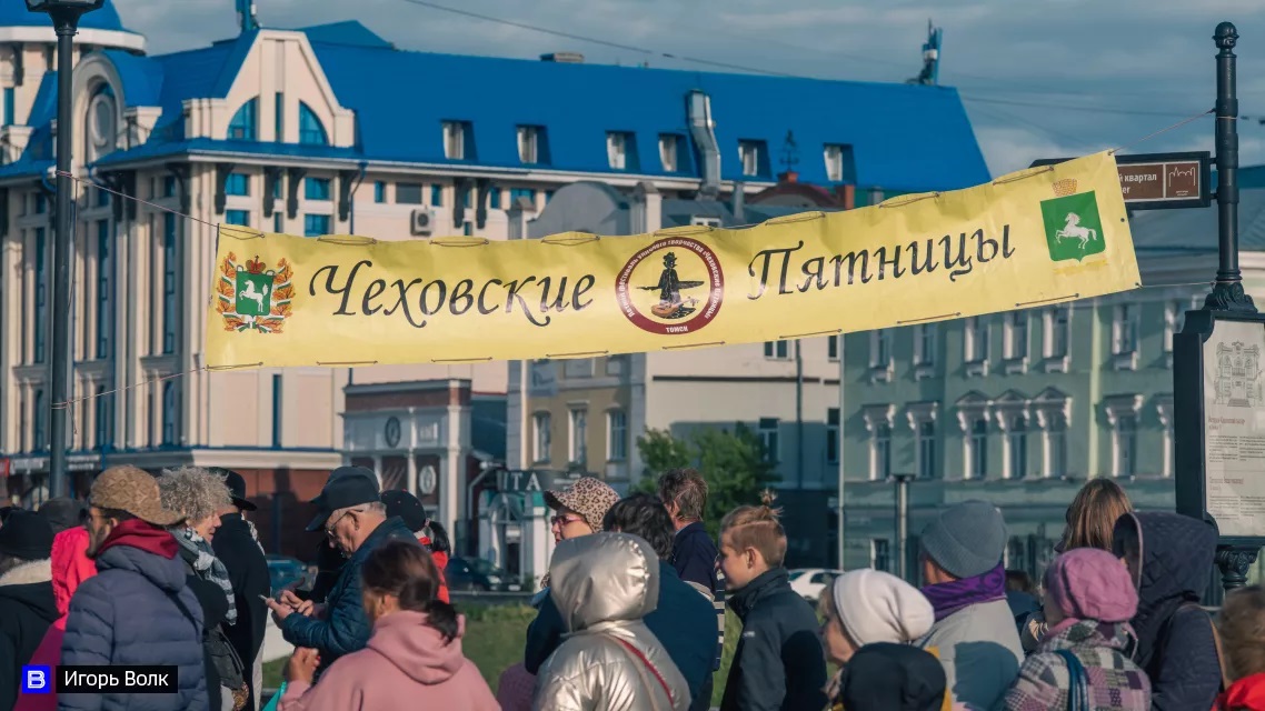 Первые в этом сезоне "Чеховские пятницы" прошли в Томске