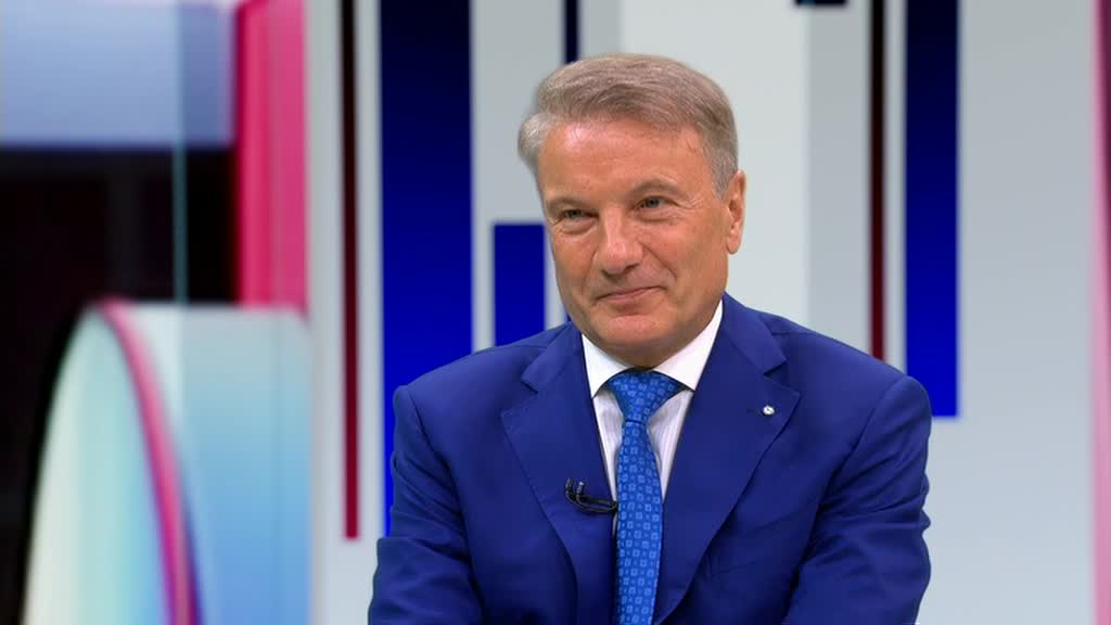 Греф: полный технологический суверенитет невозможен ни для одной страны