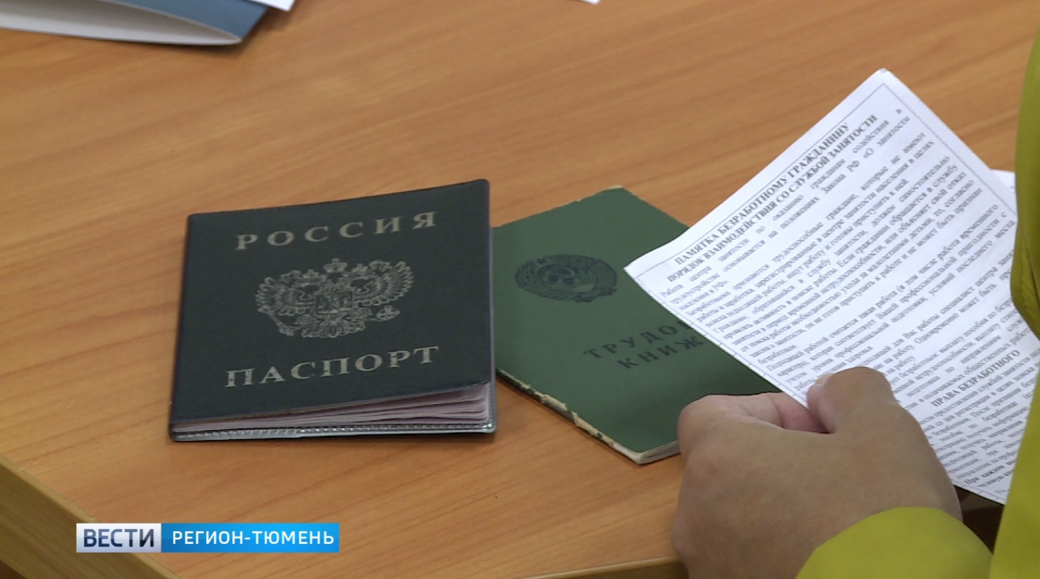 Ярмарка вакансий поможет тюменцам найти работу