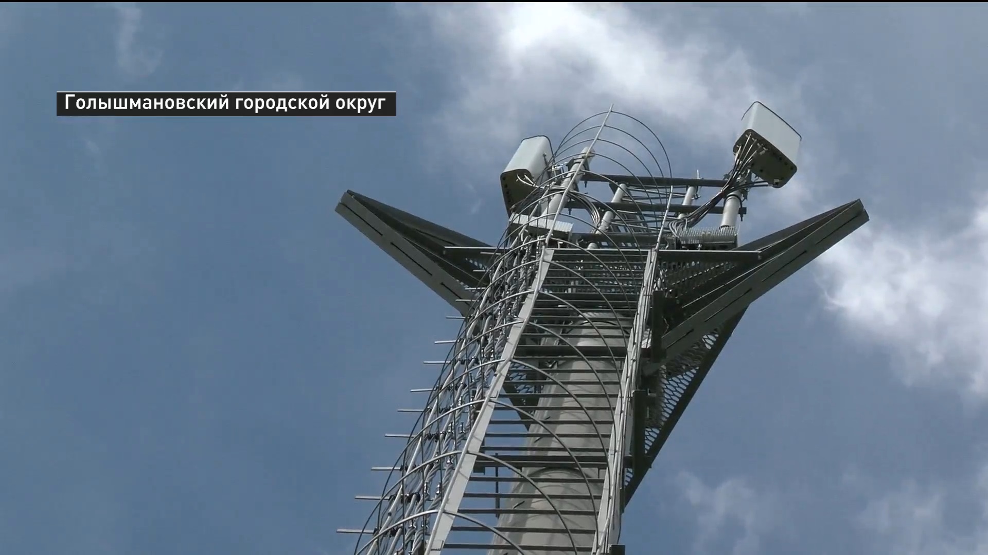 Именем Леонида Шарохи назвали базовую станцию "Ростелекома" в Голышманово