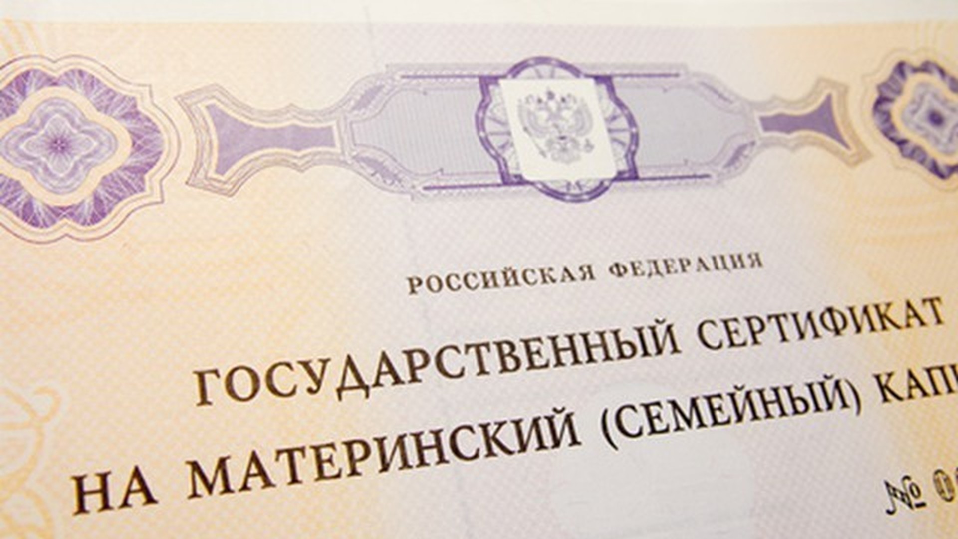 Направлений использования маткапитала в Тюменской области станет больше