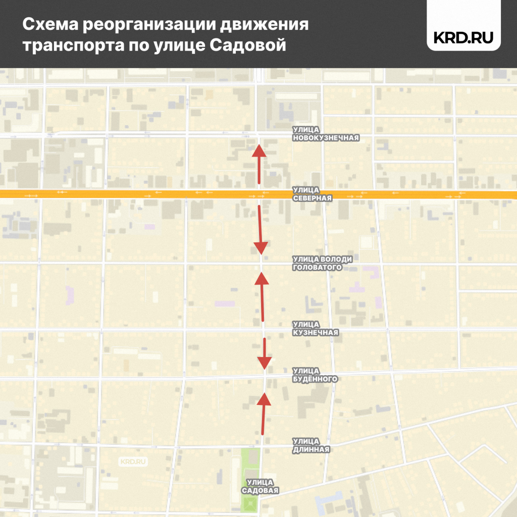 В Краснодаре изменят движение по ул. Садовой