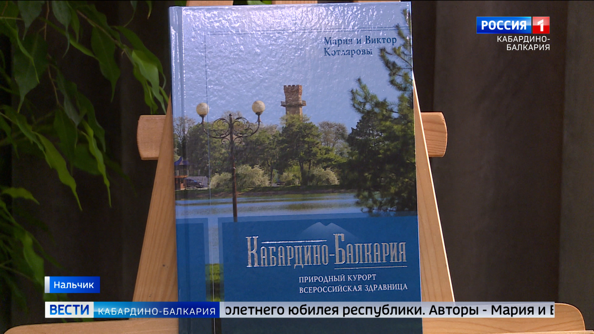 В Нальчике прошла презентация двухтомного фотоальбома, посвященного столетию Кабардино-Балкарии