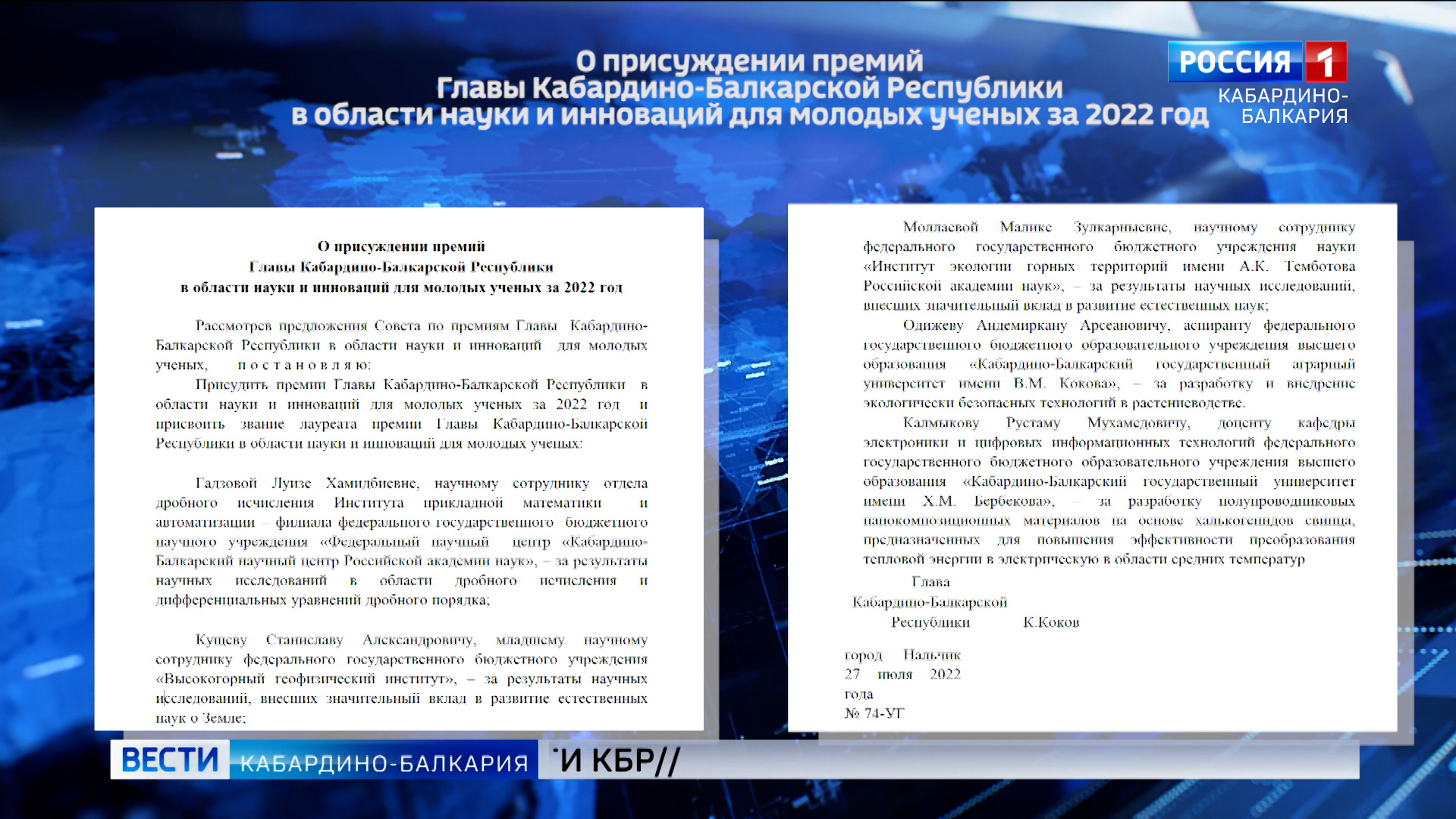 Глава КБР Казбек Коков подписал указ о присуждении премий молодым ученым