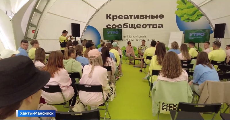 Молодежь Краснодона в составе Тюменской делегации участвует в форуме "УТРО"