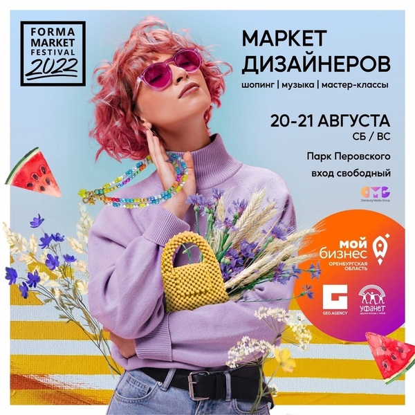 В Оренбурге пройдет первый форум Forma Market