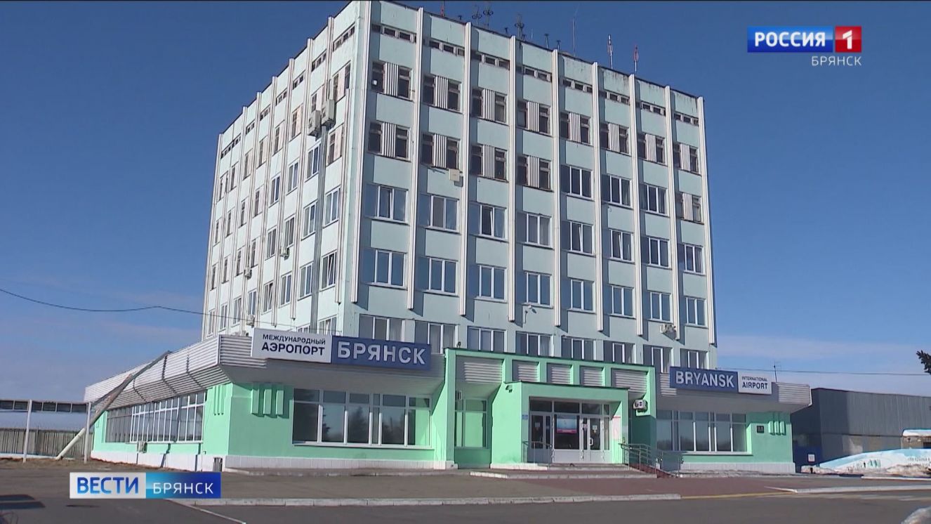 Брянский аэропорт останется закрытым до 4 сентября