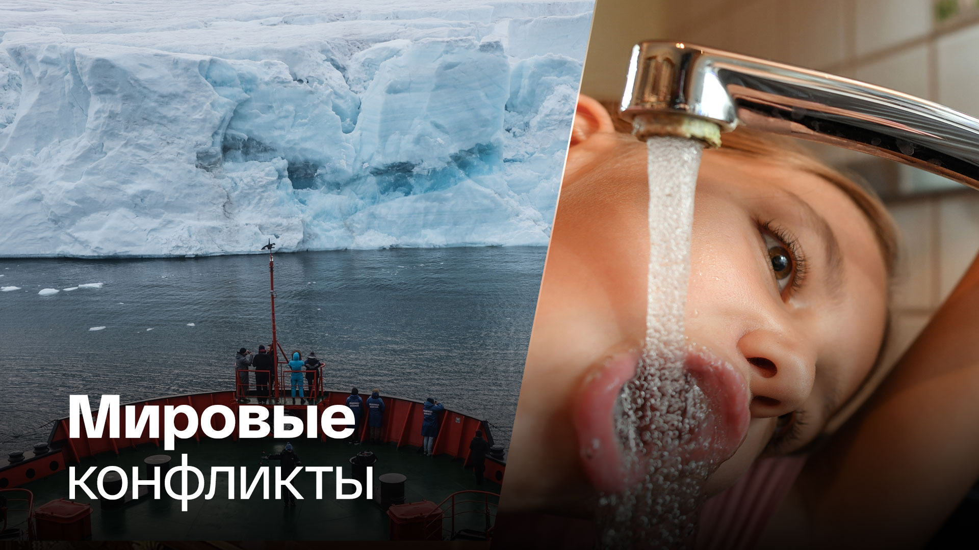 Схватка за пресную воду прогнозируется уже в XXI веке