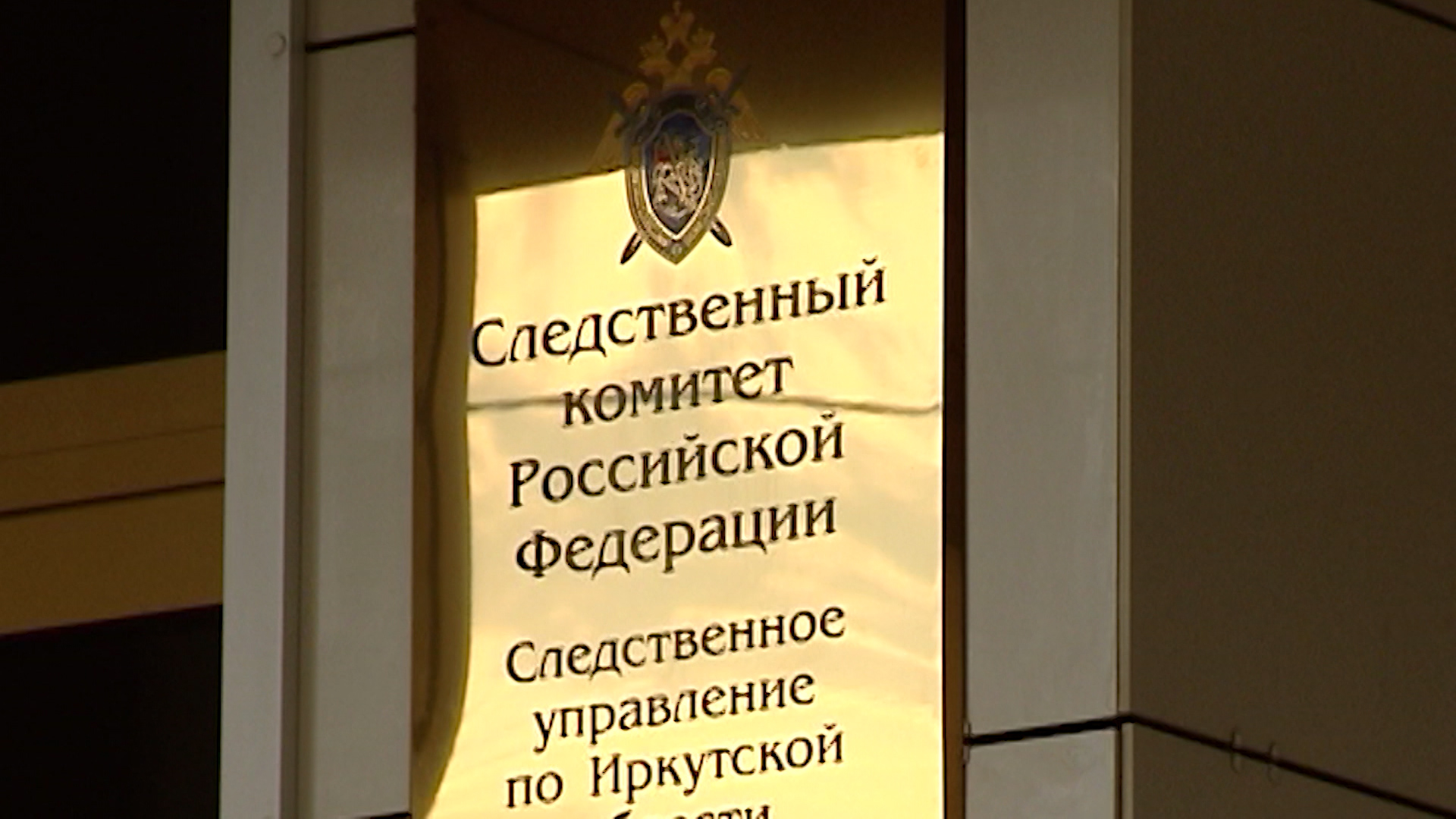 Следственный комитет выявил факты мошенничества при поставке угля в Иркутском районе
