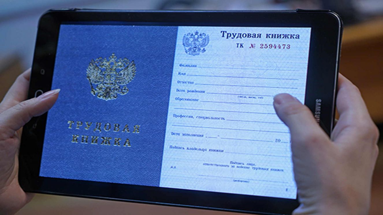 На Брянщине 44,8 тысячи работников выбрали электронную трудовую книжку