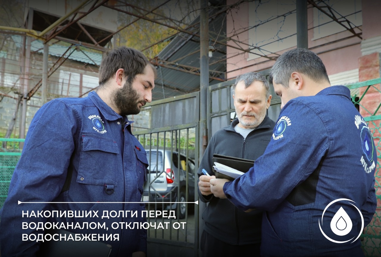 В Сочи пригрозили отключить воду предпринимателям-должникам