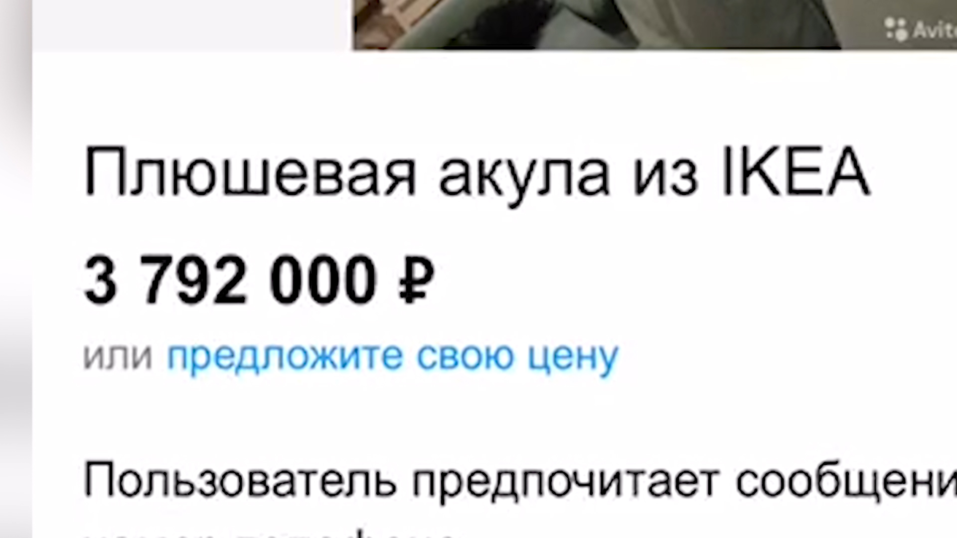 Игрушка почти за четыре миллиона и камень с Байкала за полмиллиарда. Что продают иркутяне в интернете