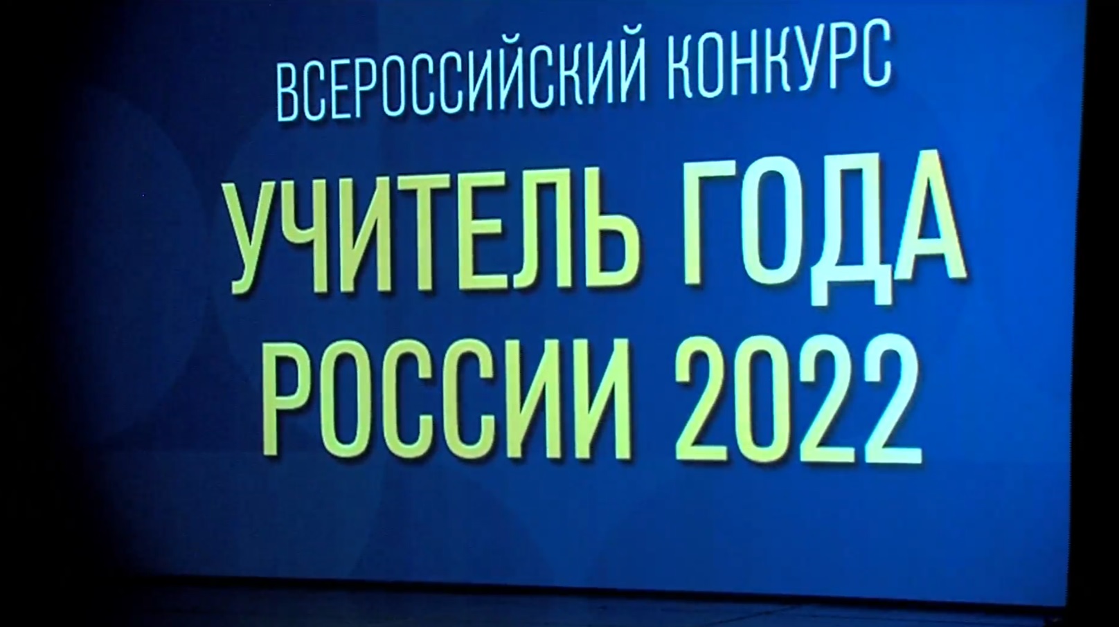 Урок на четырех языках провел педагог из Тюмени в рамках конкурса "Учитель года"