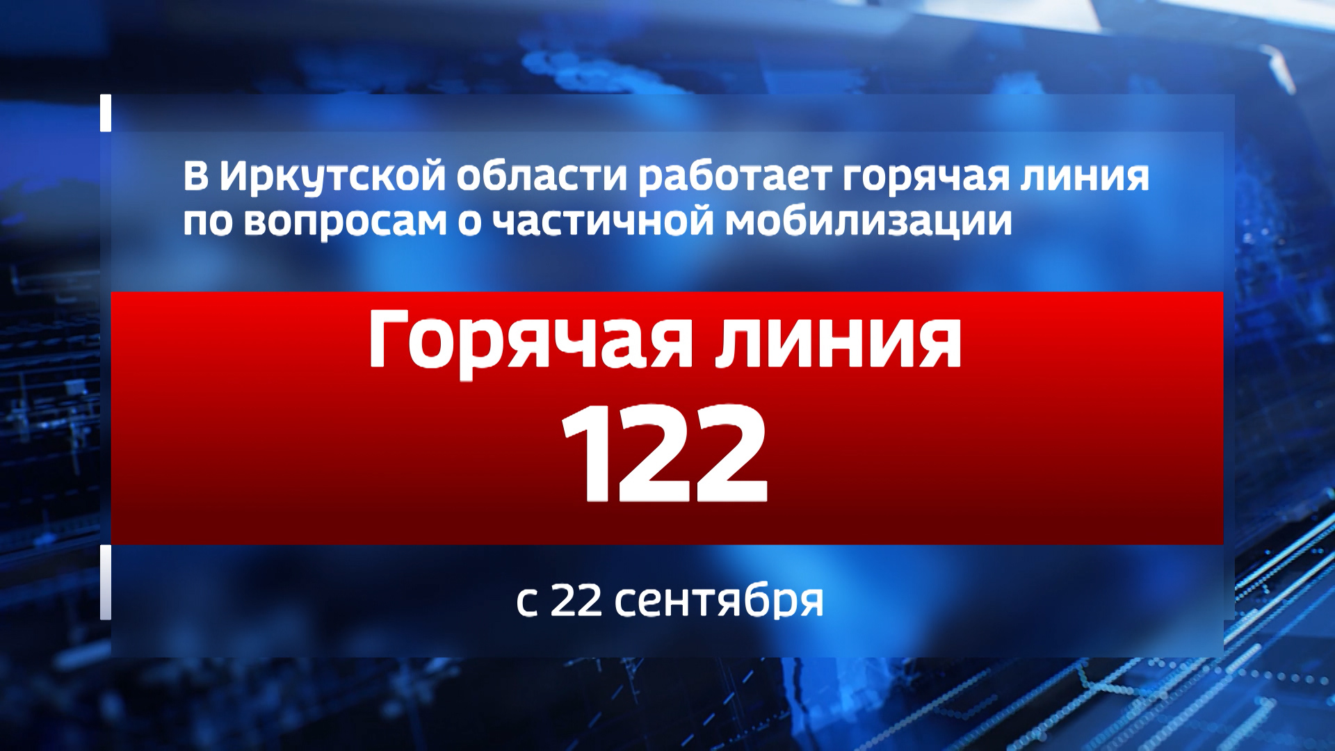 Дополнительные рабочие места ввели для операторов горячей линии 122