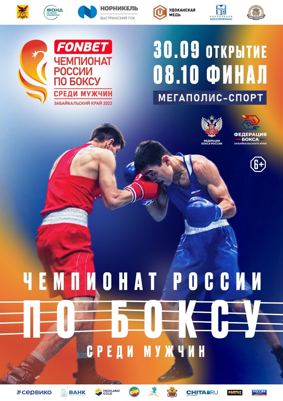 В Чите стартует чемпионат России по боксу