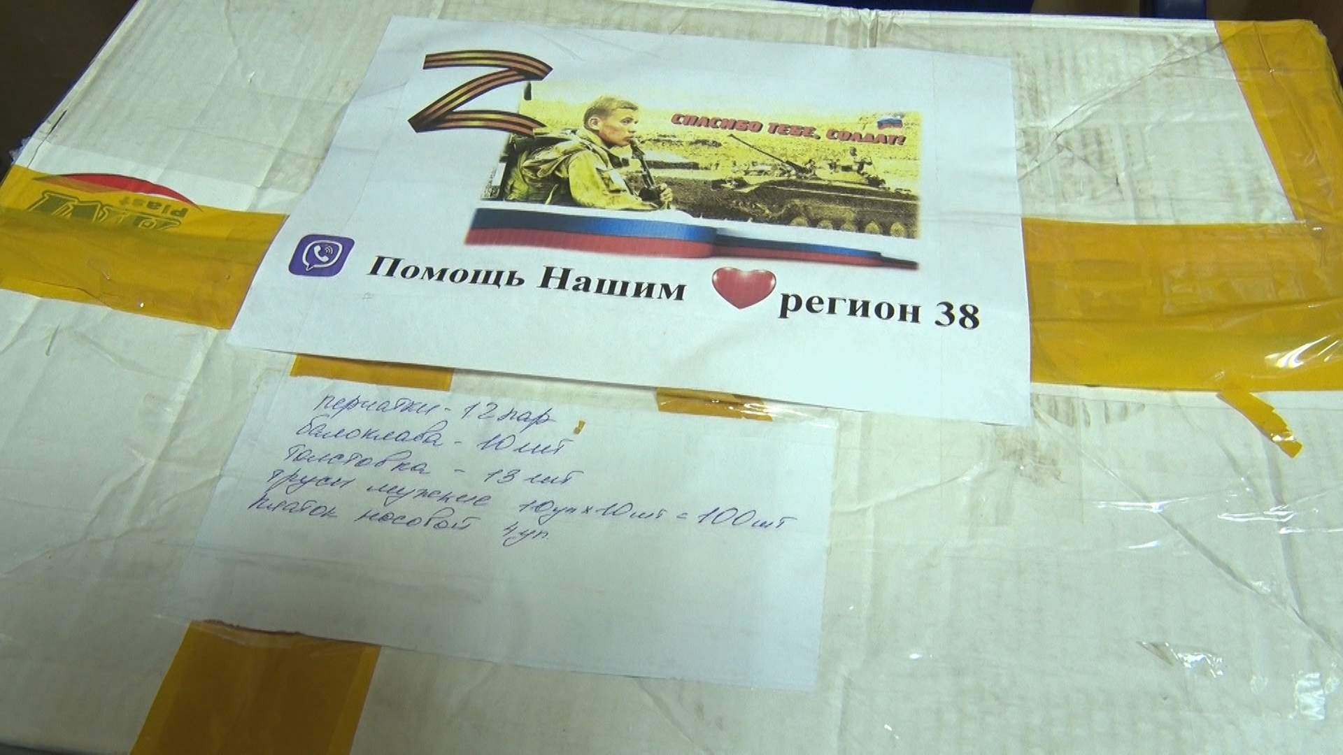 Гуманитарную помощь от жителей Иркутска отправят мобилизованным до конца недели