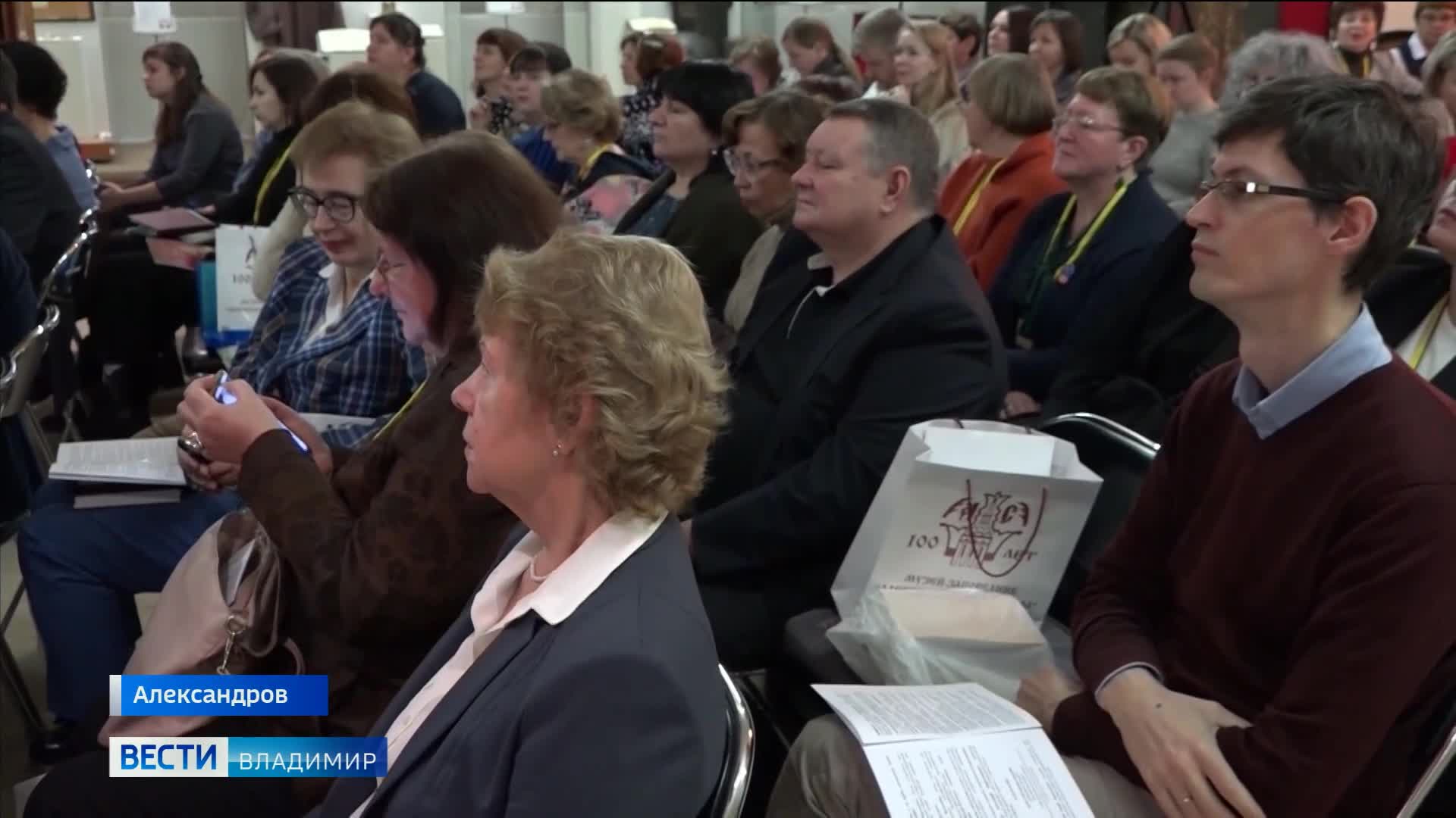 В Александрове завершилась Всероссийская научно-практическая конференция "Зубовские чтения"