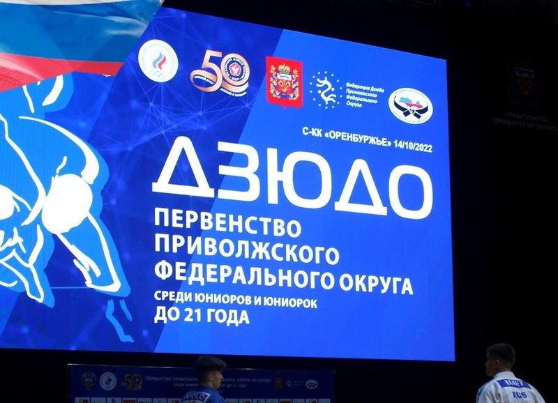 В Оренбурге стартовало первенство ПФО по дзюдо