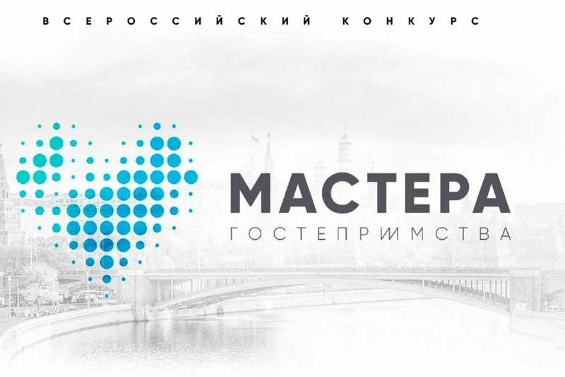 Два оренбуржца представят регион на финале туристического конкурса страны "Мастера гостеприимства"