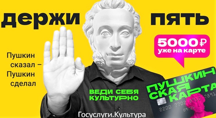 На Кубани выдали более 235 тысяч Пушкинских карт