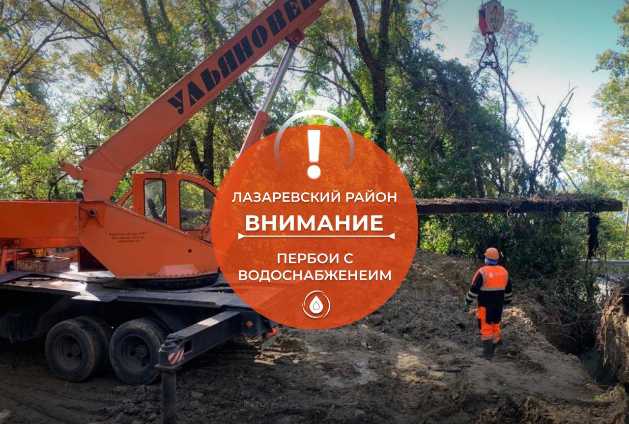 Жители Лазаревского района Сочи могут остаться без воды из-за оползня