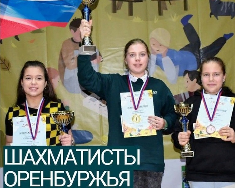 Оренбургские шахматисты привезли медали с первенства ПФО