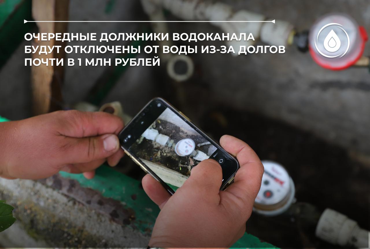 В Сочи продолжают отключать должников от водоснабжения