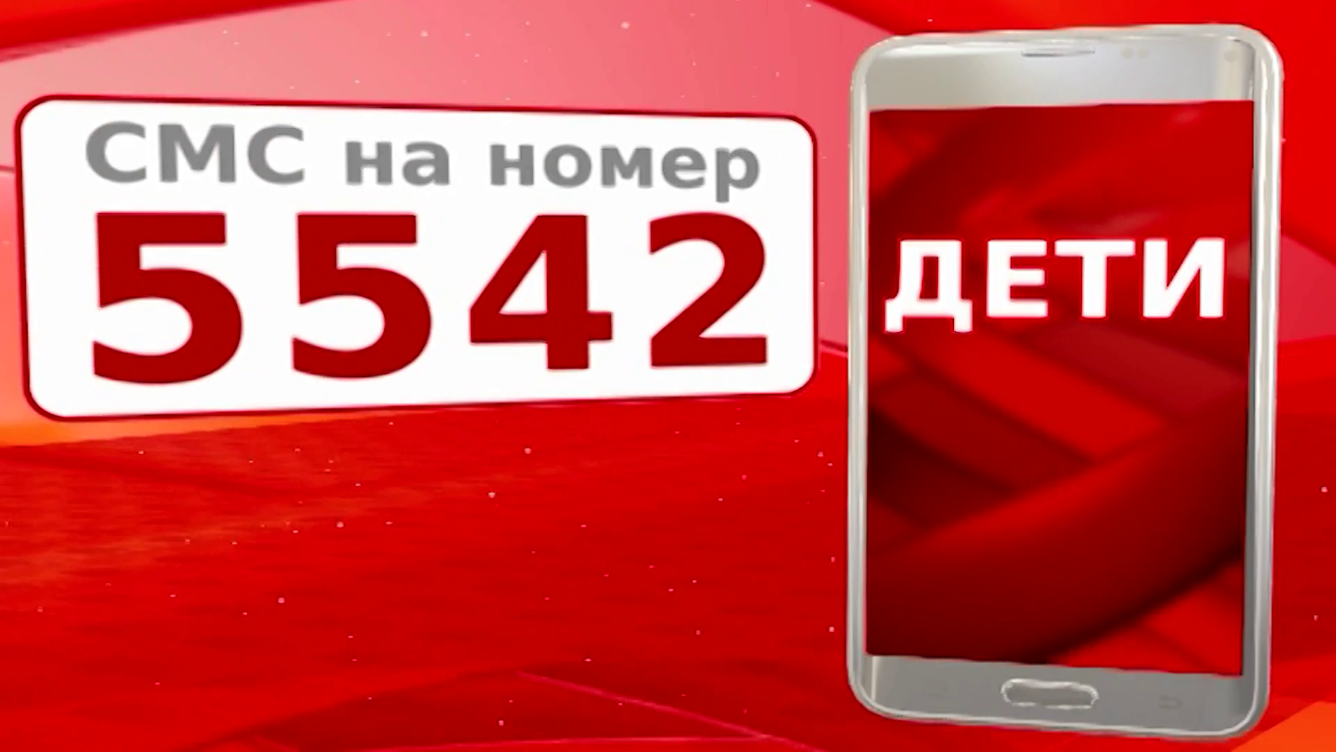 «Вести. Красноярск» продолжают совместный проект с Русфондом по сбору средств для лечения детей