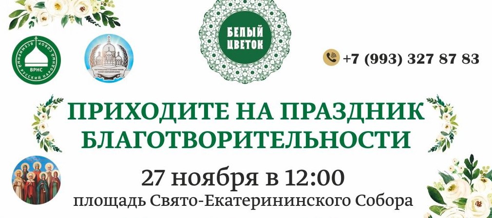 Сегодня в соборе Краснодара устроят благотворительную акцию