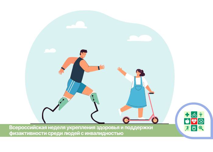 На Кубани стартовала неделя здоровья для инвалидов