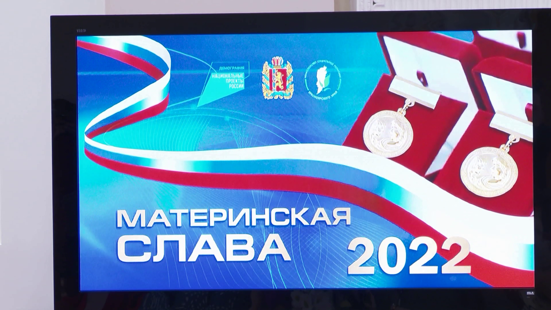 Медаль ордена "Родительская слава" и почётные знаки "Материнская слава" получили жители Красноярского края