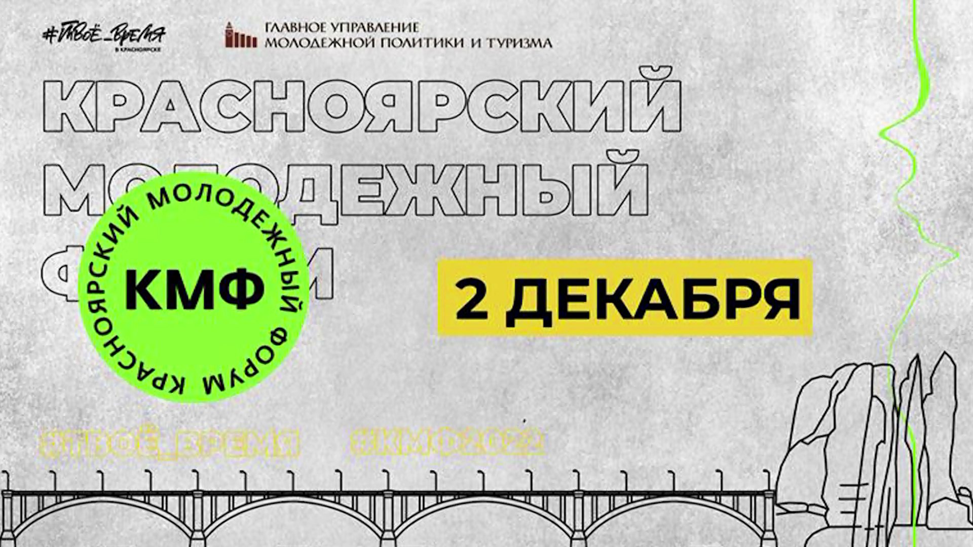 Красноярцам предлагают узнать подробнее о работе молодежных центров и обсудить новые проекты