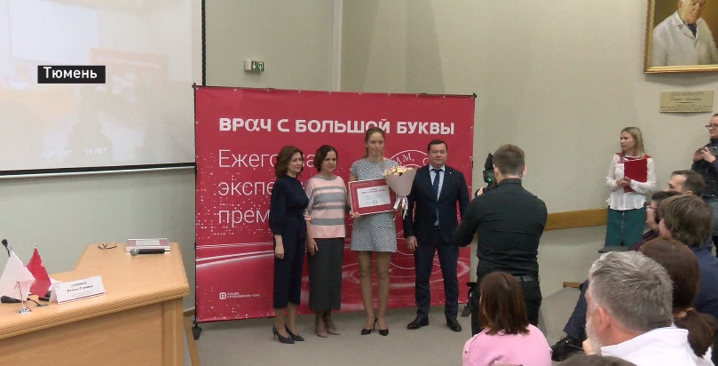 Премии "Врач с большой буквы" удостоены восемь тюменских кардиологов и хирургов