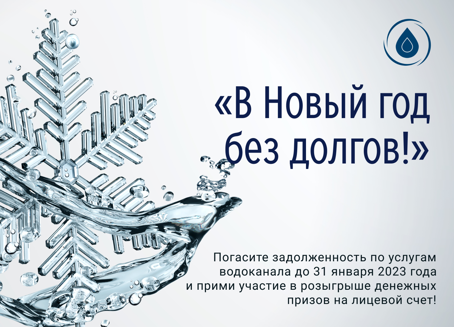 В Сочи должникам за воду предлагают амнистию